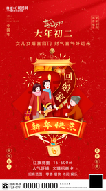 大年初二