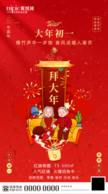 大年初一