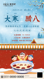 大寒遇上腊八