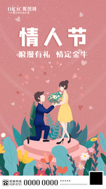 情人节