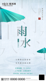 雨水