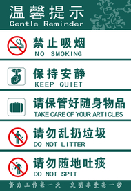 医院温馨提示