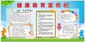 冬季健康教育宣传栏