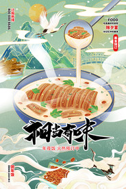 年夜饭