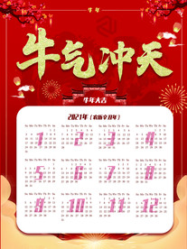 新年挂历
