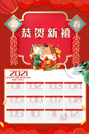新年挂历