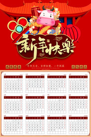 新年挂历