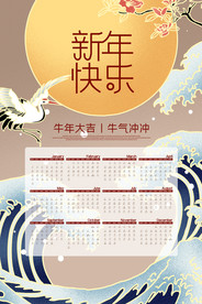 新年挂历