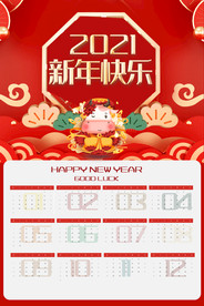 新年挂历