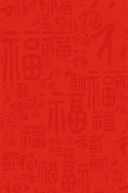福字背景