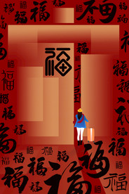 福字背景