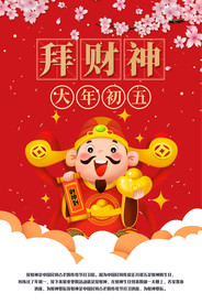 过年海报初一到初七都在文件夹