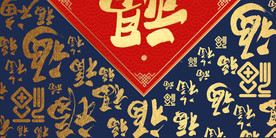 福字背景