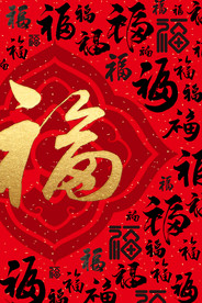 福字背景