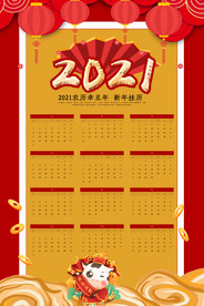 新年挂历