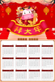 新年挂历