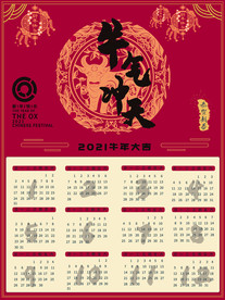 新年挂历
