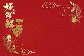 新年背景