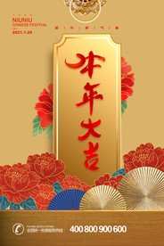 2021牛年海报