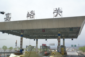 嘉峪关