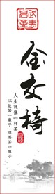 金交椅不干胶武夷岩茶设计山水