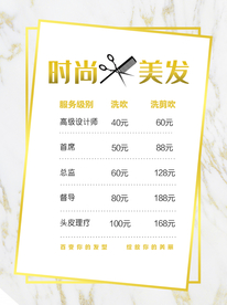 美容美发价目表