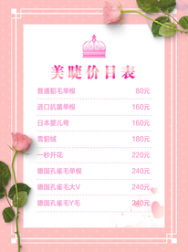 美容价目表