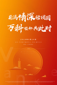 中秋海报