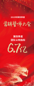 誓师大会