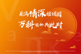 中秋