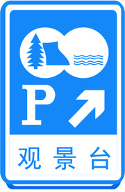 观景台图标