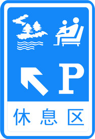 休息区图标