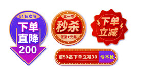 电商促销标签矢量