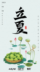 立夏