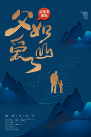 父亲节海报