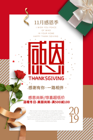 感恩节海报