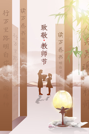 教师节海报