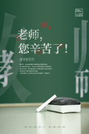 教师节海报