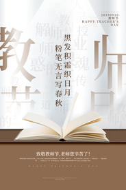 教师节海报