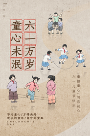 六一儿童节
