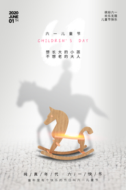 六一儿童节海报
