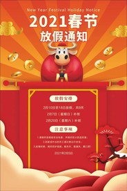 春节放假通知