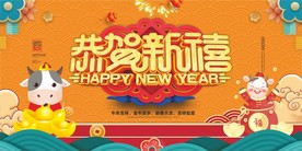 新年 春节 牛年