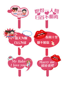 婚庆求婚情人节手举牌