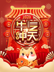 新年海报