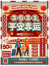 春节海报