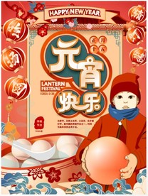 元宵节海报