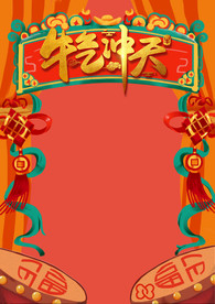 牛年背景