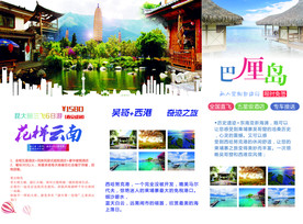 旅游三折页正面