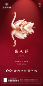 房地产情人节海报